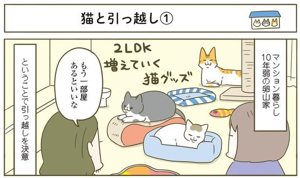 引っ越しを決意 （C）卵山玉子／KADOKAWA