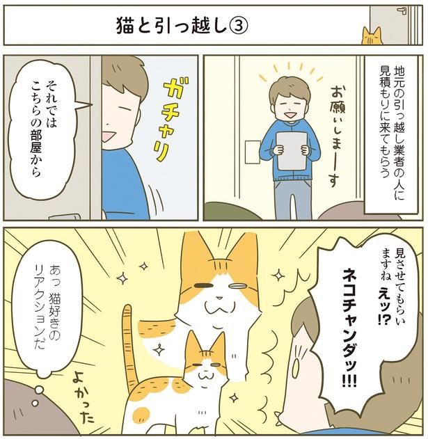 引越し業者の人に見積もりに来てもらう （C）卵山玉子／KADOKAWA