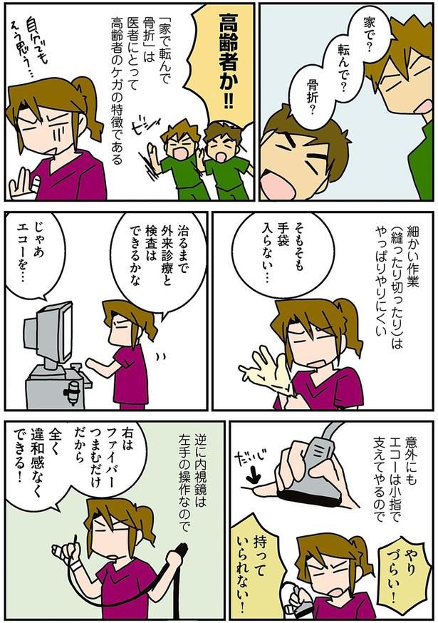 家で？転んで？骨折？ （C）さーたり／KADOKAWA