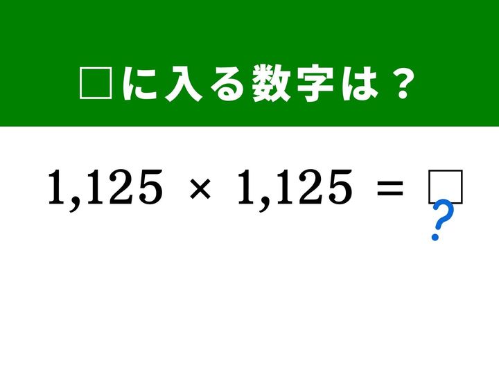 4桁同士の同じ数字の掛け算は筆算だと複雑ですが、「1,000」を基準に計算すると驚くほどスムーズに答えが出せます。数字の工夫でスッキリ解ける快感を味わってみませんか？パズル感覚で脳を活性化させましょう！