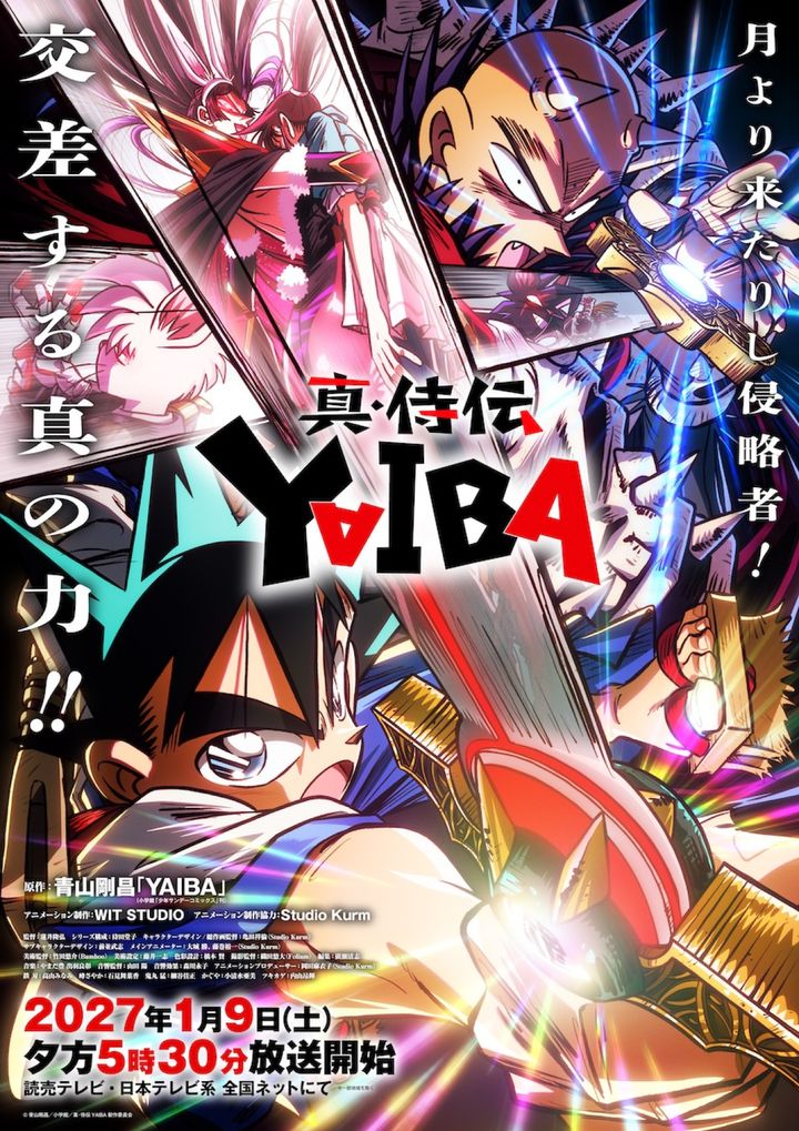 アニメ『真・侍伝 YAIBA』第2期「かぐや編」メインビジュアル （C）青山剛昌／小学館／真･侍伝YAIBA製作委員会 width=