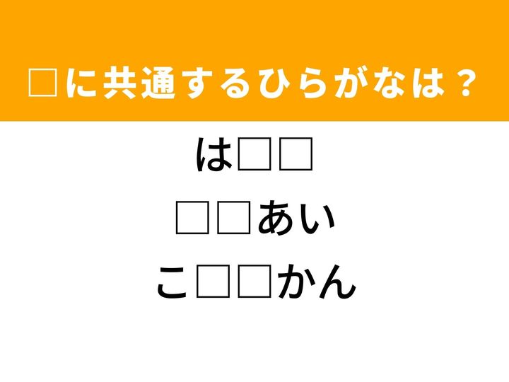 3つの言葉の空欄を埋めて正しい日本語を完成させるクイズです。距離がある建物、緊張感を欠いた関係、そしておしゃれに着こなす雰囲気をヒントに、共通するひらがな2文字を導き出して語彙力を試してみましょう。