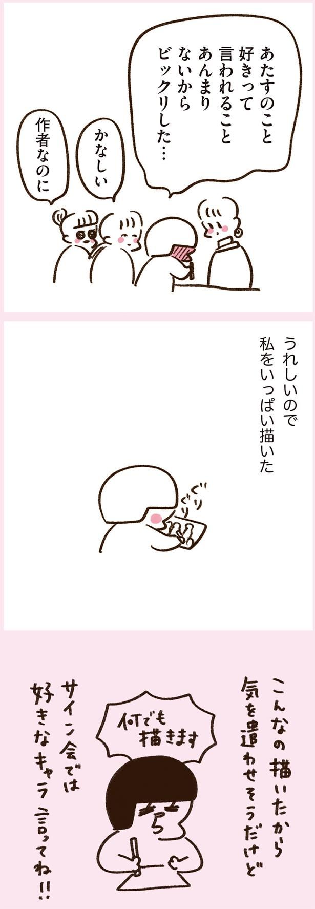 うれしいので私をいっぱい描いた （C）やまもとりえ／KADOKAWA
