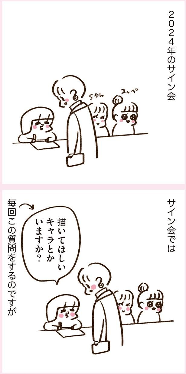サイン会では毎回この質問をするのですが （C）やまもとりえ／KADOKAWA