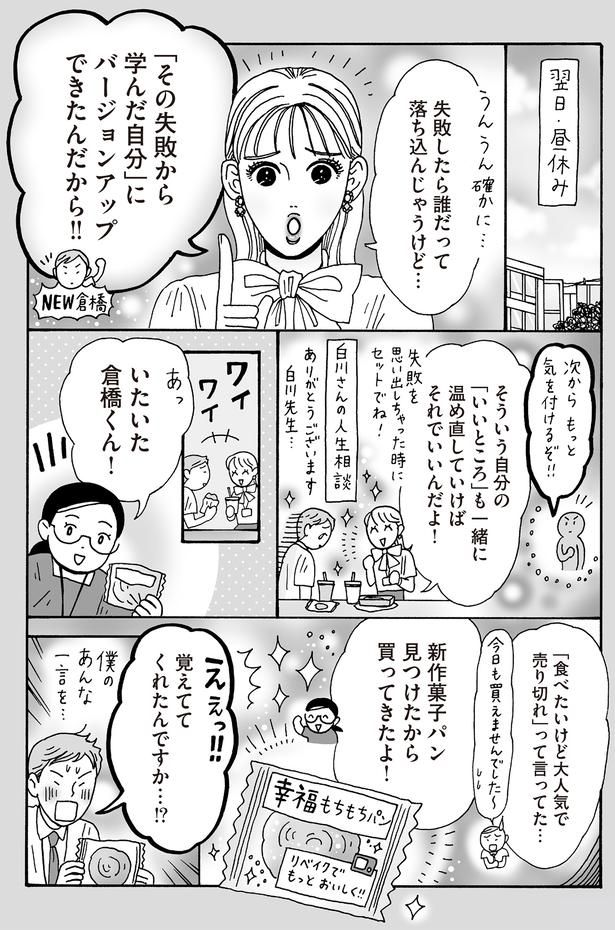 覚えててくれたんですか…！？ （C）獅子／KADOKAWA