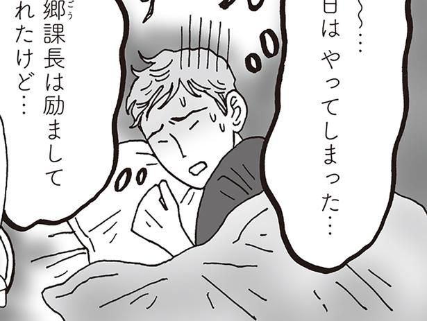 今日はやってしまった… （C）獅子／KADOKAWA