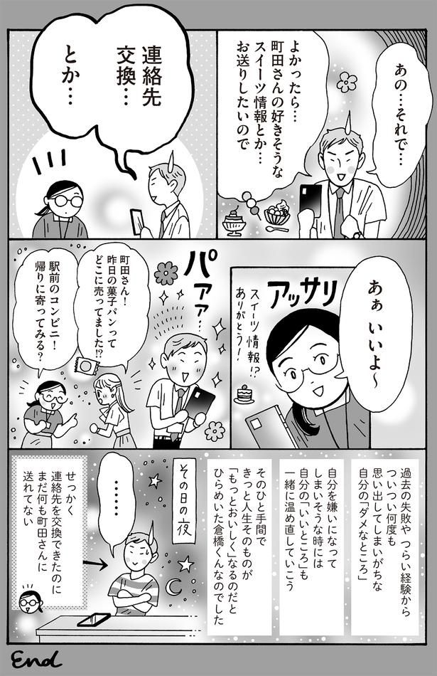 連絡先交換…とか… （C）獅子／KADOKAWA