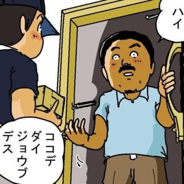 「佐藤一郎」さん宛の荷物を受け取ったのは、どう見ても佐藤一郎さんではなさそうな外国の男性だった。 画像提供：(C)ゆきたこーすけ(@kosukeyukita) 