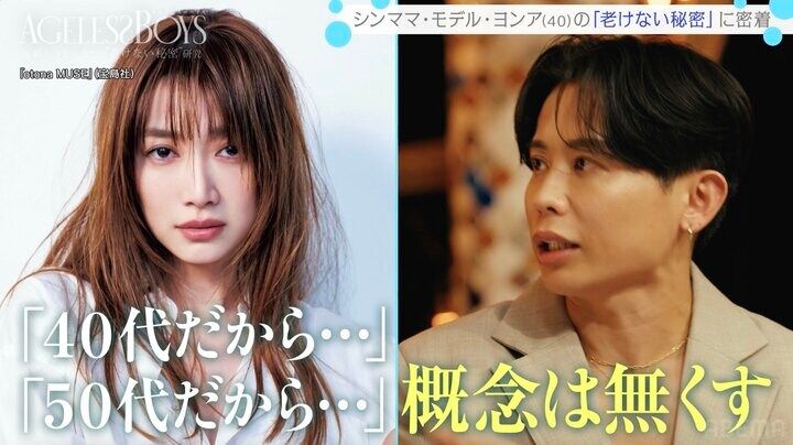 【写真・画像】“令和の美のカリスマ”小田切ヒロ、韓国出身トップモデルの「40代に合うメイクは？」に真剣回答「ファンデーションは…」 2枚目