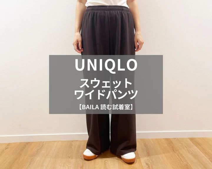 ユニクロ「スウェットワイドパンツ」￥3990