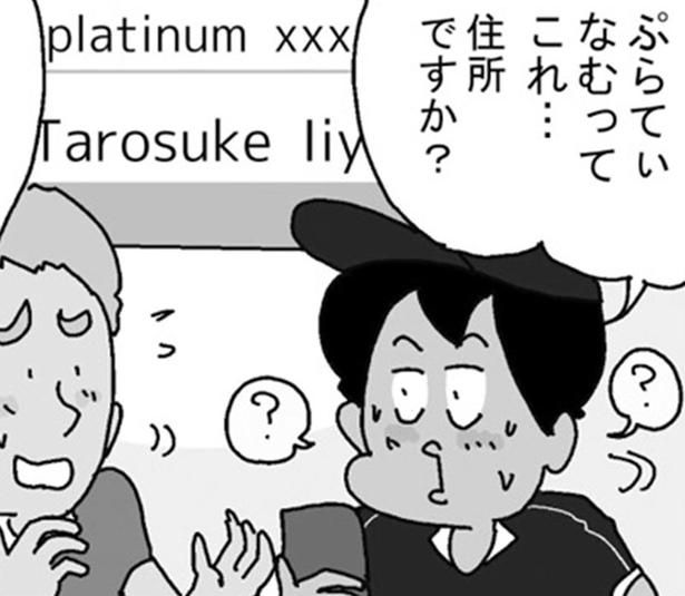 これ…住所ですか？ （C）ゆきたこーすけ／KADOKAWA