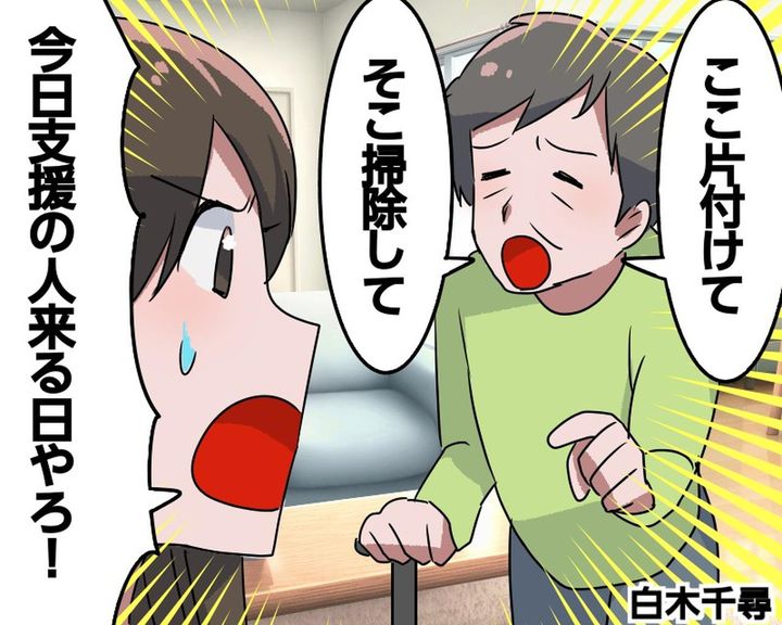 画像: 母「家が汚いからヘルパーは断ろう」「代わりに掃除して」逆やろ！？ 困惑する娘を救ってくれたのは
