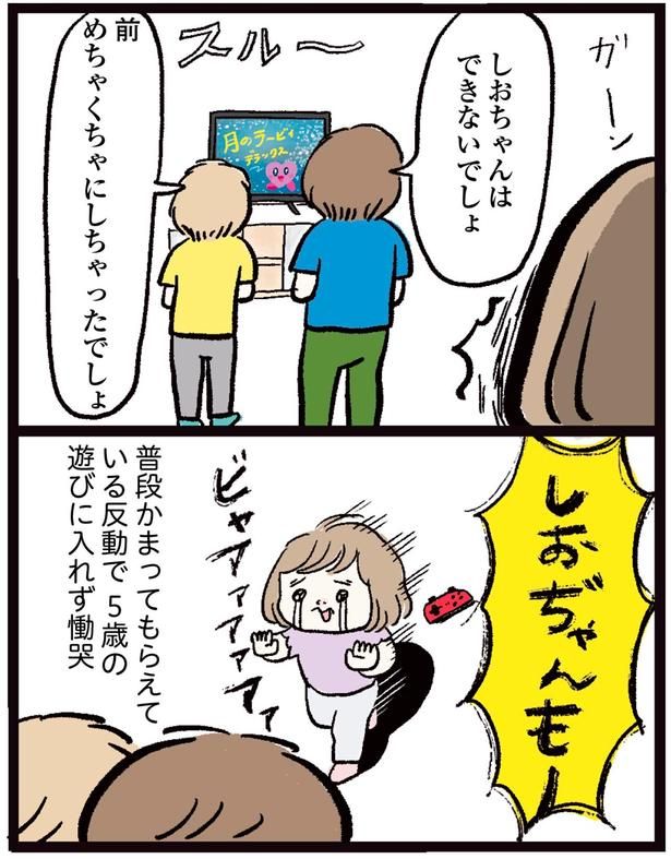 5歳の遊びに入れず慟哭 （C）まぼ／KADOKAWA