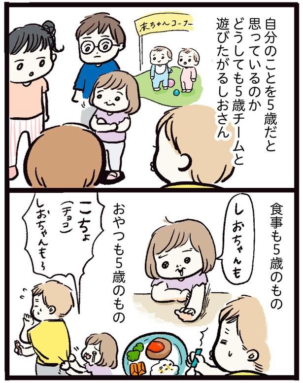 どうしても5歳チームと遊びたがる （C）まぼ／KADOKAWA