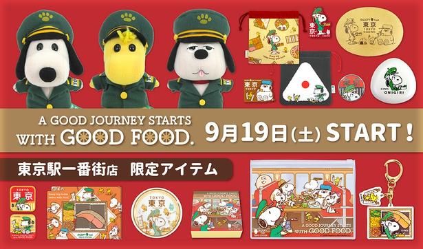 東京駅のスヌーピータウンミニ限定「東京 駅弁」シリーズ