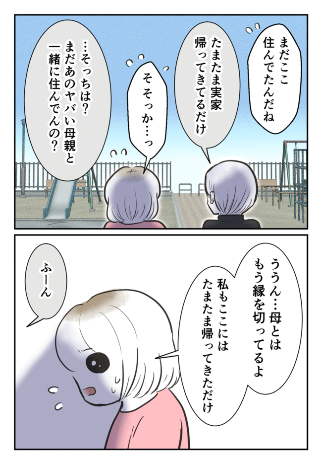 毒母のせいで友達を失いました。8-12
