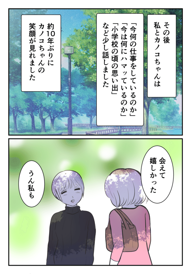 毒母のせいで友達を失いました。8-24
