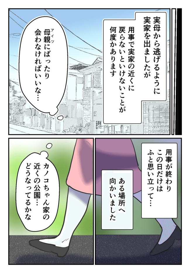 毒母のせいで友達を失いました。8-7