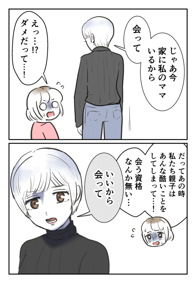 毒母のせいで友達を失いました。8-13