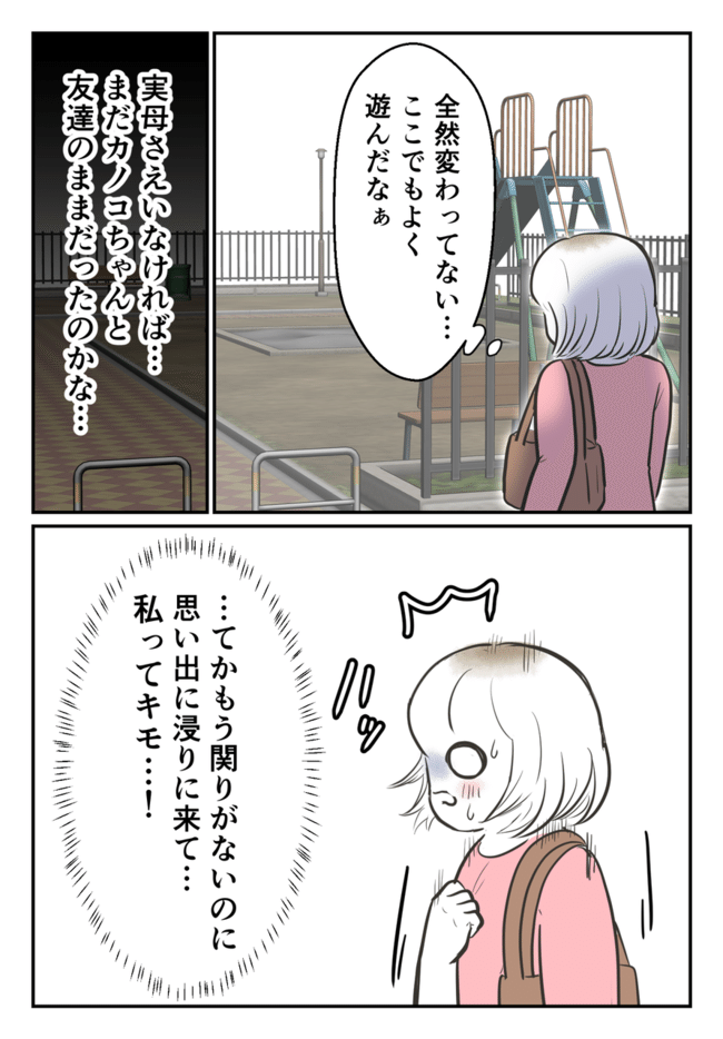 毒母のせいで友達を失いました。8-8