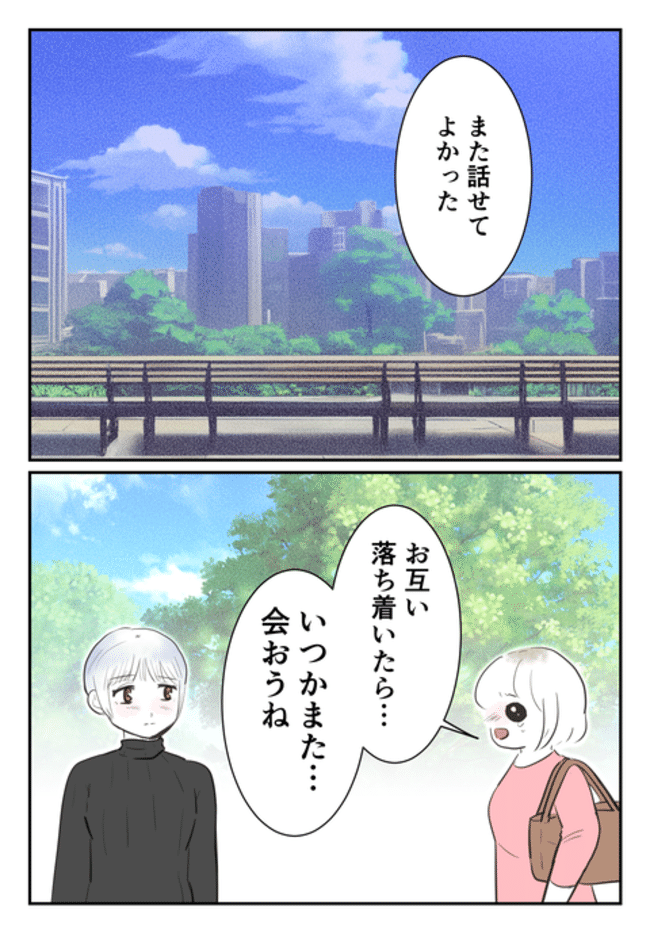 毒母のせいで友達を失いました。8-25