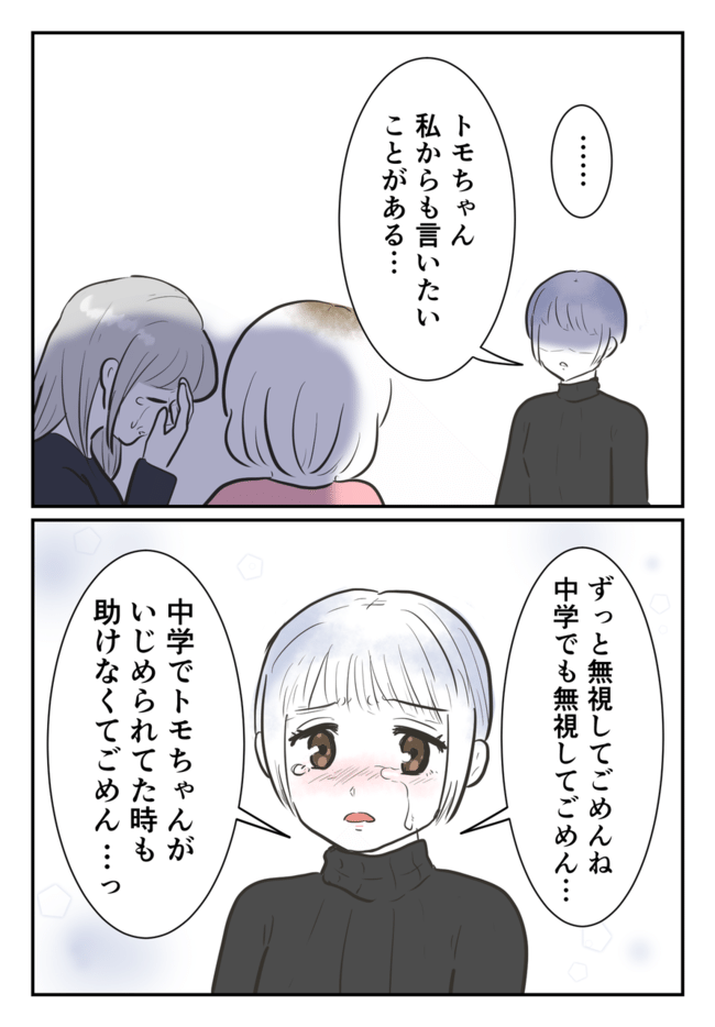 毒母のせいで友達を失いました。8-21
