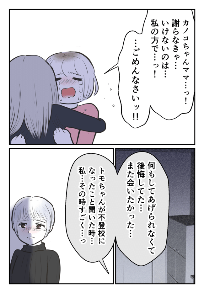 毒母のせいで友達を失いました。8-19