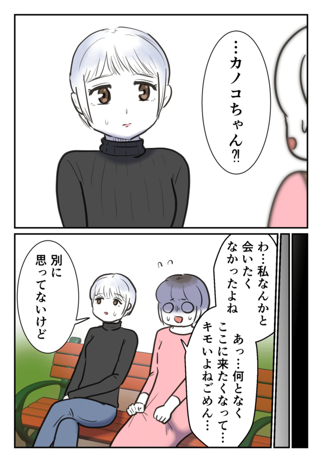 毒母のせいで友達を失いました。8-11