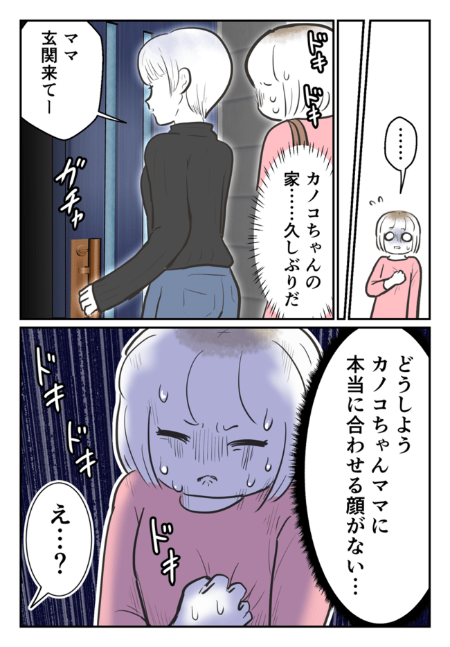 毒母のせいで友達を失いました。8-14
