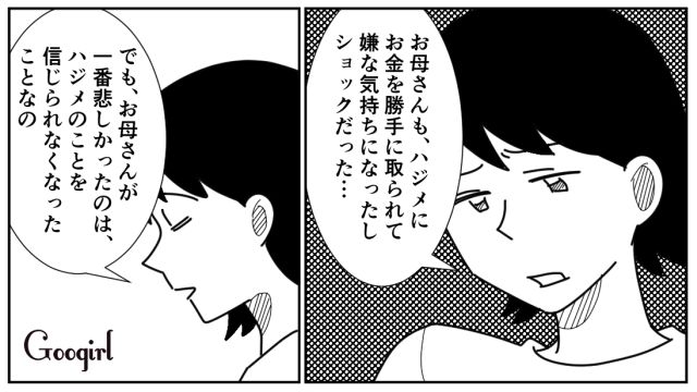 日常的にお金を盗んだ小3息子が仕返しされ…「ごめんなさい…」ようやく自分の過ちに気づいた話 