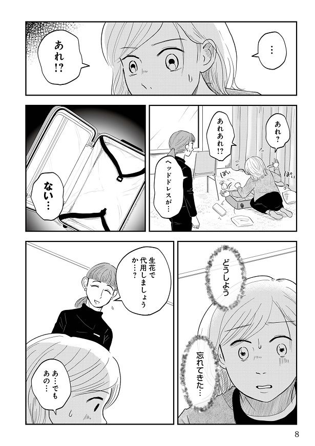 大切なヘッドドレスを忘れてしまったことに気づいたアイコ。さて、どうする!?