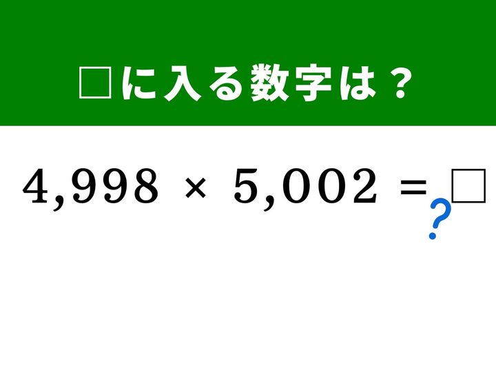 4桁同士の掛け算は筆算だと大変に見えますが、5,000を基準に考えれば一瞬で計算できます！複雑そうに見える問題がすぐに解ける楽しさを実感しながら、1分以内の正解を目指しましょう！