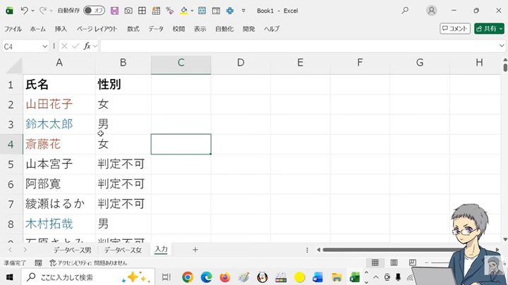 条件付き書式で男女を自動色分け