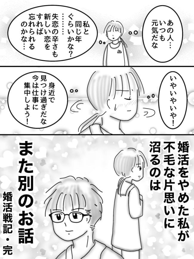 婚活戦記／オムニウッチー