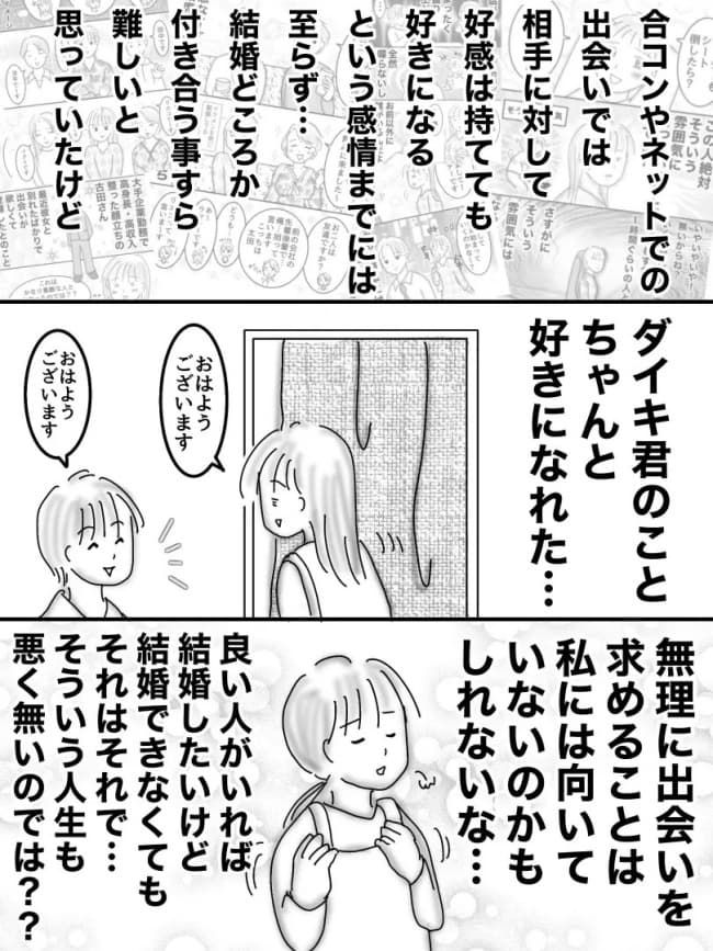 婚活戦記／オムニウッチー