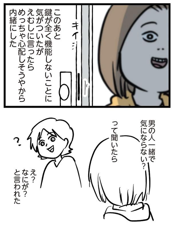 内緒にした （C）えむふじん／KADOKAWA