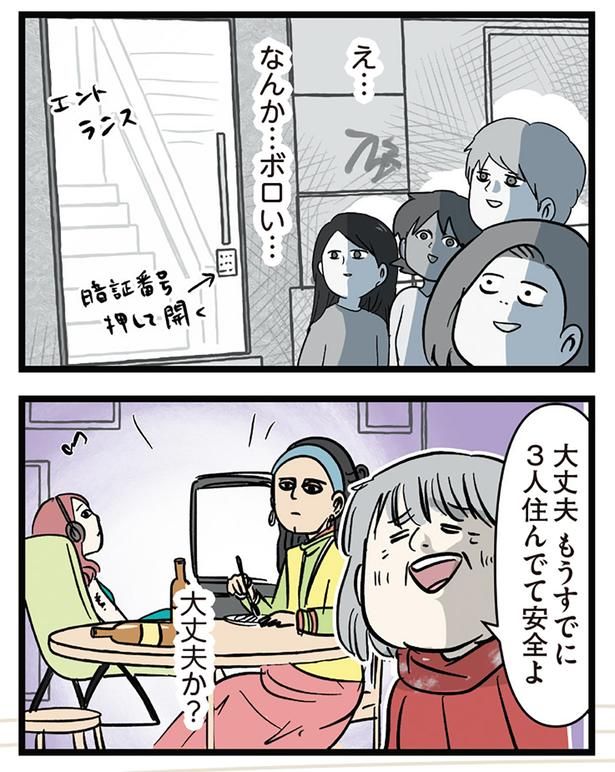 もうすでに3人住んでて安全よ （C）えむふじん／KADOKAWA