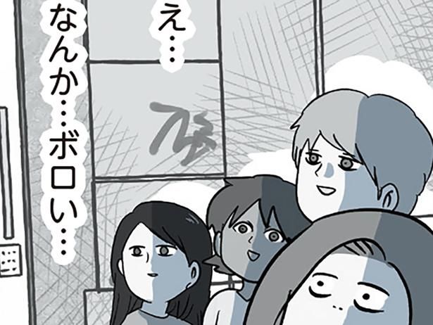 なんかボロい？ （C）えむふじん／KADOKAWA