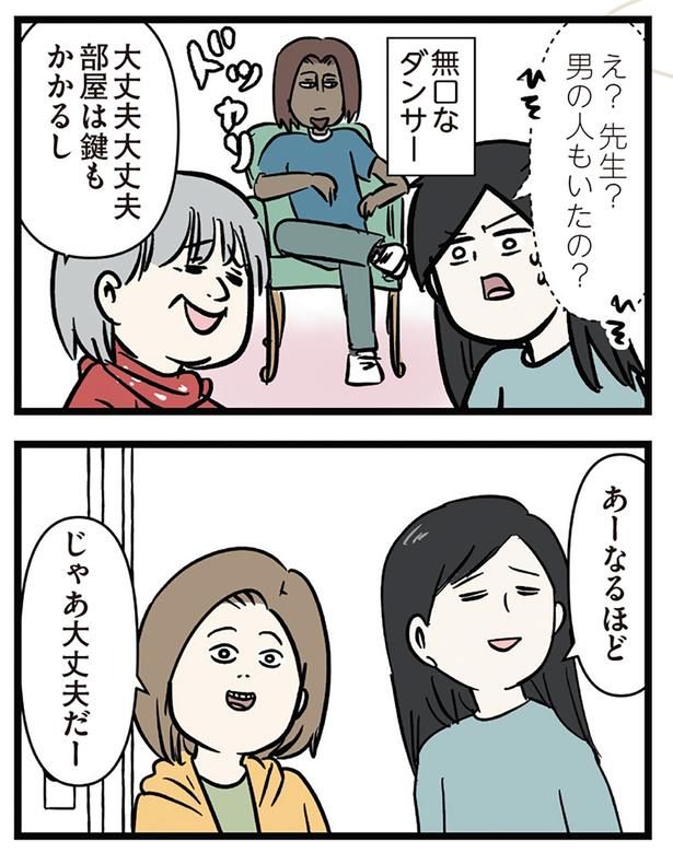 男の人もいたの？ （C）えむふじん／KADOKAWA