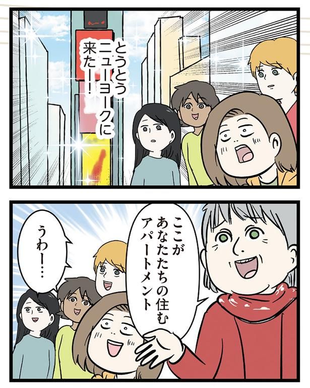 とうとうニューヨークに来たー！ （C）えむふじん／KADOKAWA