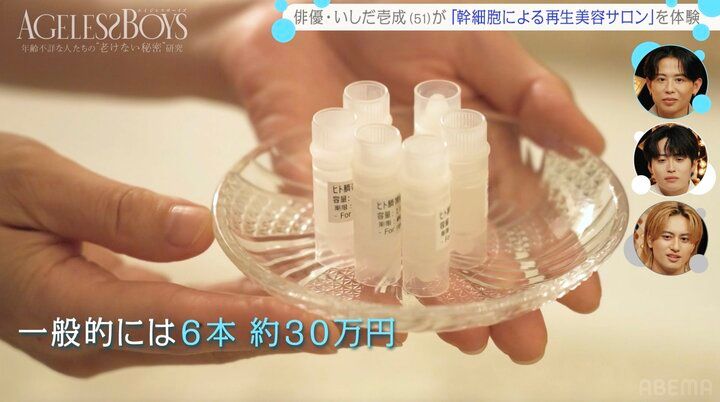 【写真・画像】1本3〜5万円する最新美容の“原液”に小田切ヒロ＆レインボー池田「これ欲しいね〜」「欲しいですね〜」 2枚目