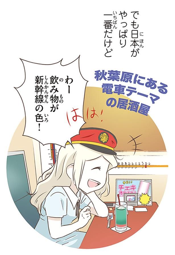 でも日本がやっぱり一番だけど （C）オーサ・イェークストロム／KADOKAWA