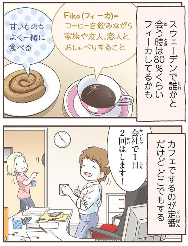 会社で1日2回はします！ （C）オーサ・イェークストロム／KADOKAWA