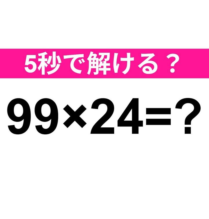 99×24=？