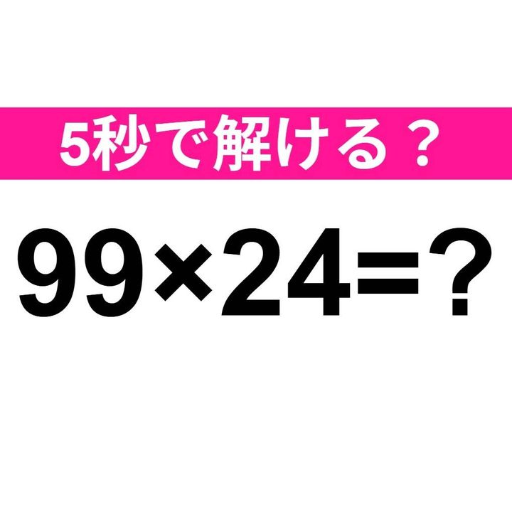 99×24=？