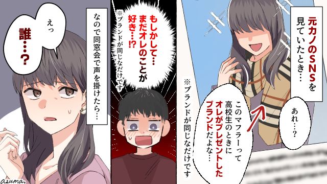 元カノのSNSを見て舞い上がった結果…同窓会で淡い期待を打ち砕かれた男の話