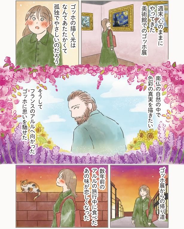 ゴッホ店からの帰り道 （C）もりー／KADOKAWA