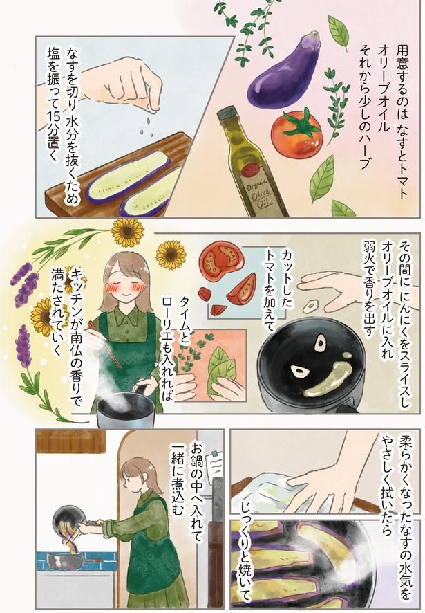 キッチンが南仏の香りで満たされていく （C）もりー／KADOKAWA