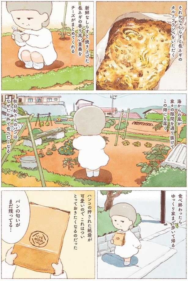 パンの匂いがまだ残ってる… （C）のもと しゅうへい／KADOKAWA