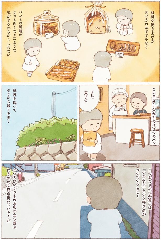 この日手に入れたのは3つのパン （C）のもと しゅうへい／KADOKAWA